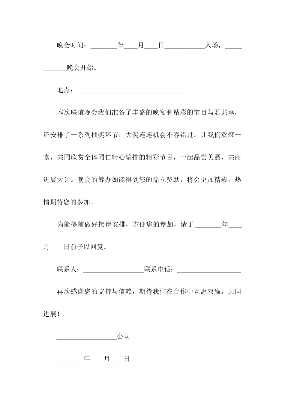 企业年会邀请函合集9篇_第2页