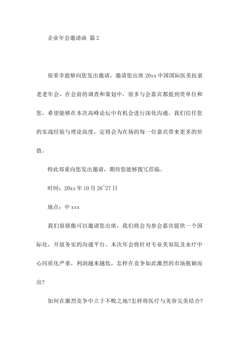 企业年会邀请函合集9篇_第3页