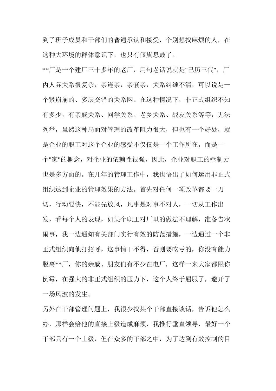 企业干部述职述廉报告（共5篇）_第2页