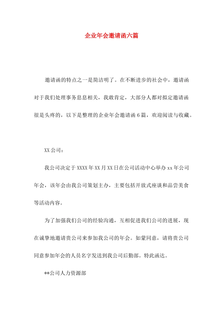 企业年会邀请函六篇_第1页