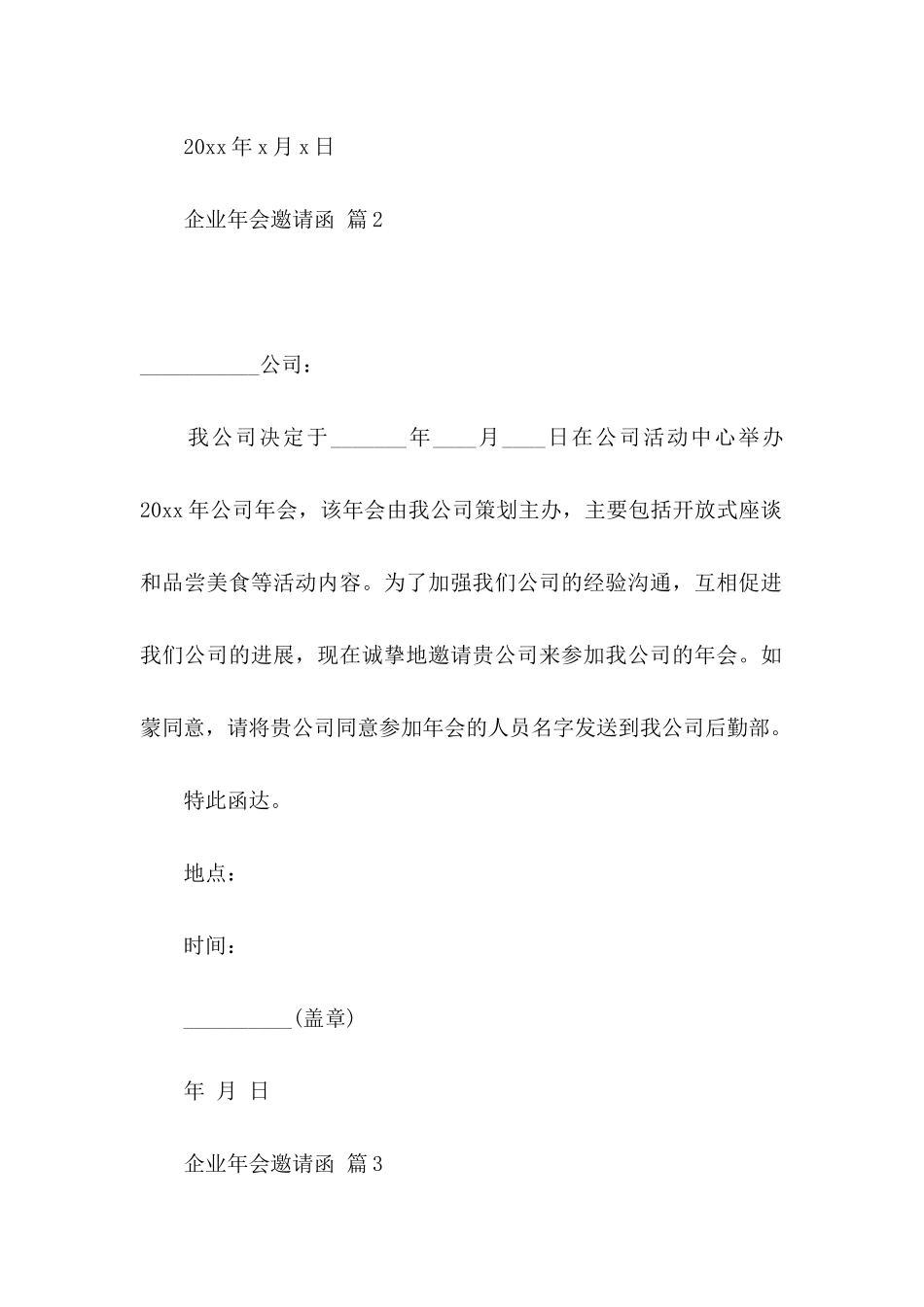 企业年会邀请函六篇_第2页