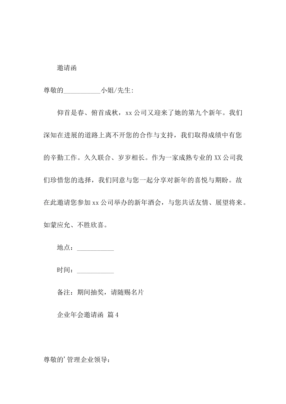 企业年会邀请函六篇_第3页