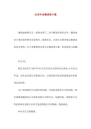 企业年会邀请函六篇