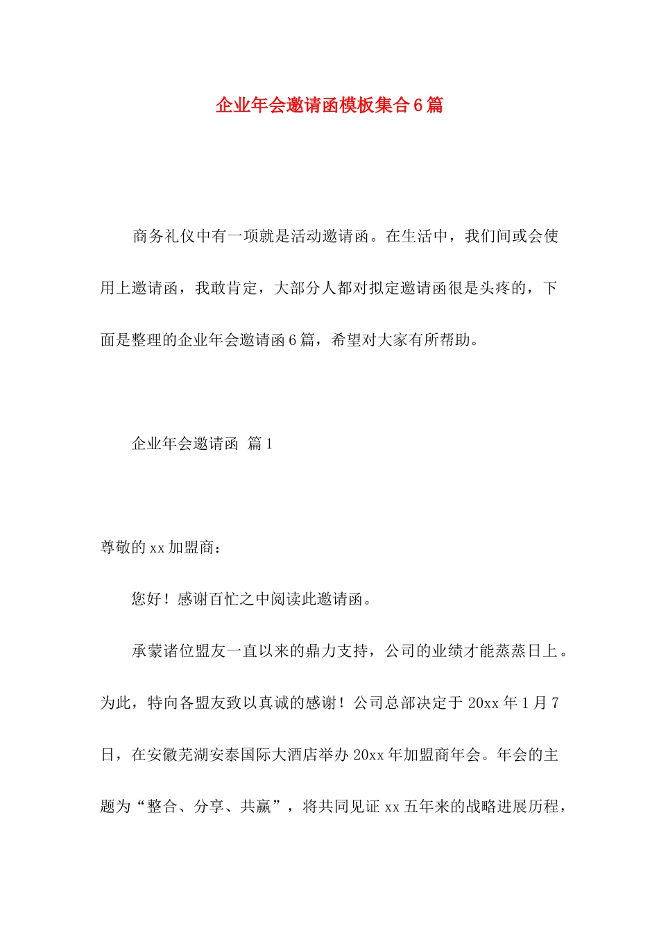 企业年会邀请函模板集合6篇_第1页