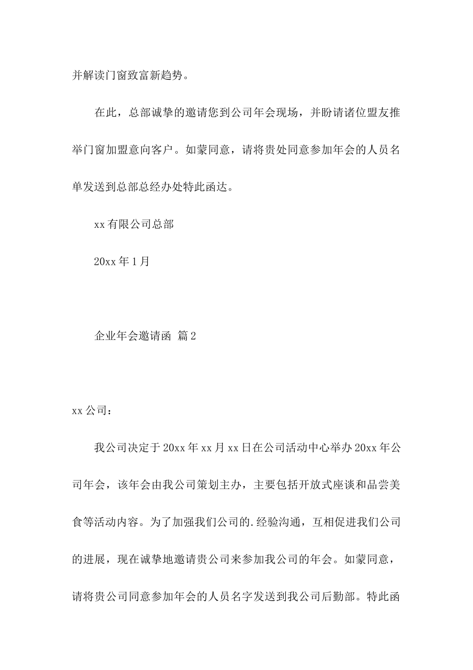 企业年会邀请函模板集合6篇_第2页