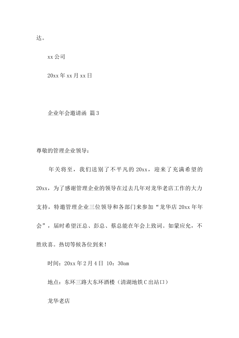 企业年会邀请函模板集合6篇_第3页