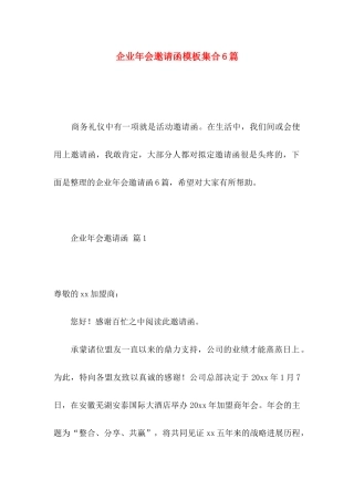 企业年会邀请函模板集合6篇
