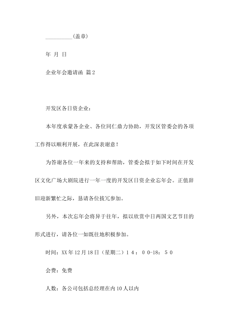 企业年会邀请函模板汇总7篇_第2页