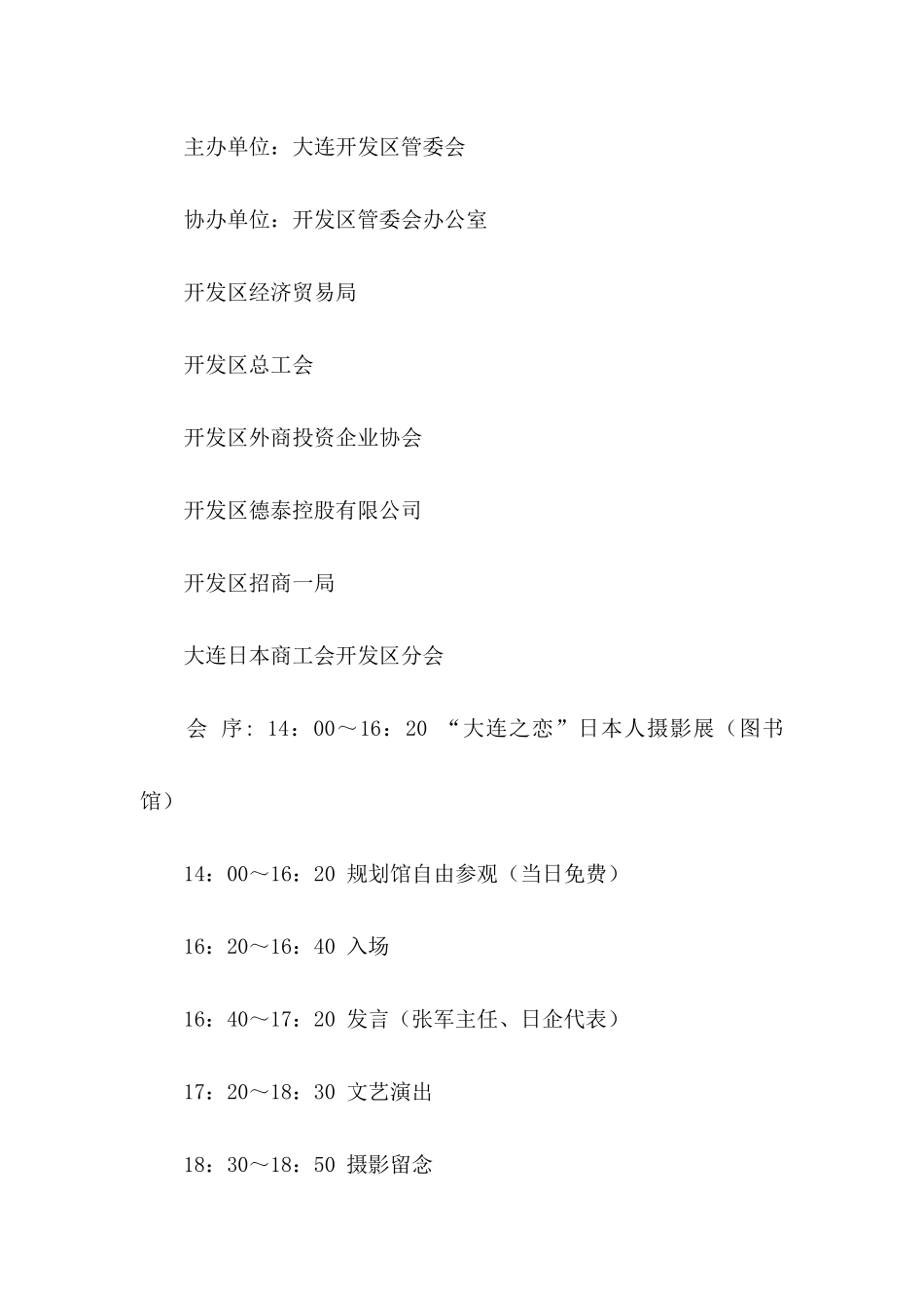 企业年会邀请函模板汇总7篇_第3页