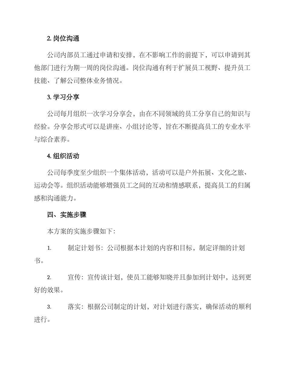 企业年度交流计划方案_第2页