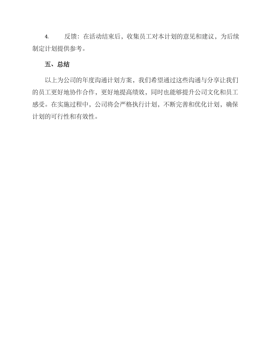 企业年度交流计划方案_第3页