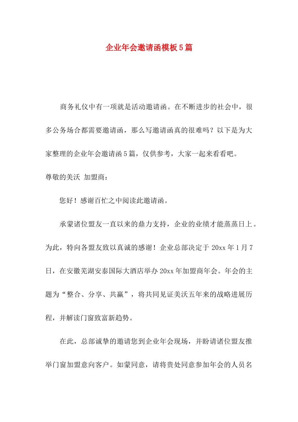 企业年会邀请函模板5篇_第1页