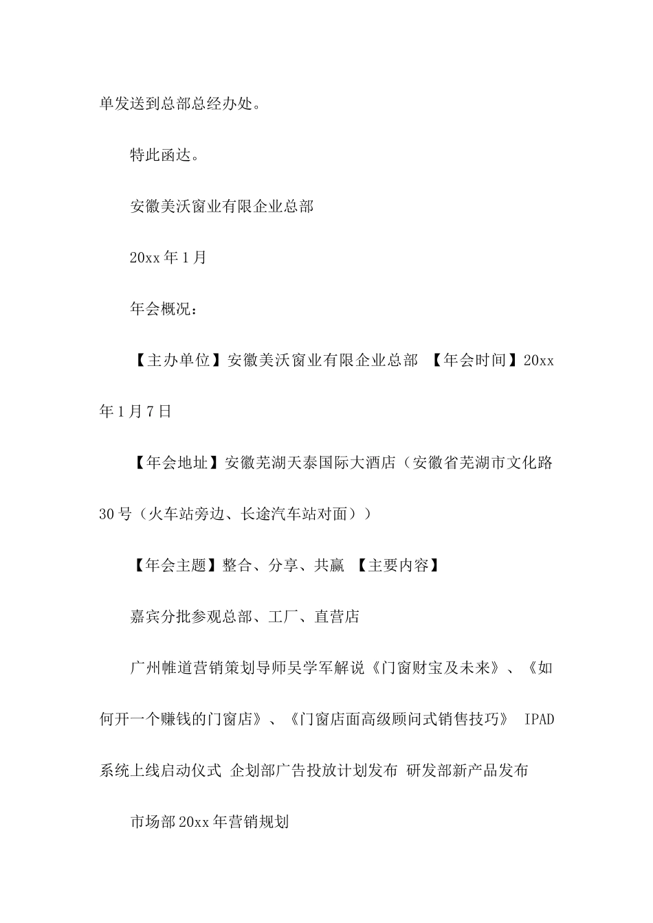 企业年会邀请函模板5篇_第2页