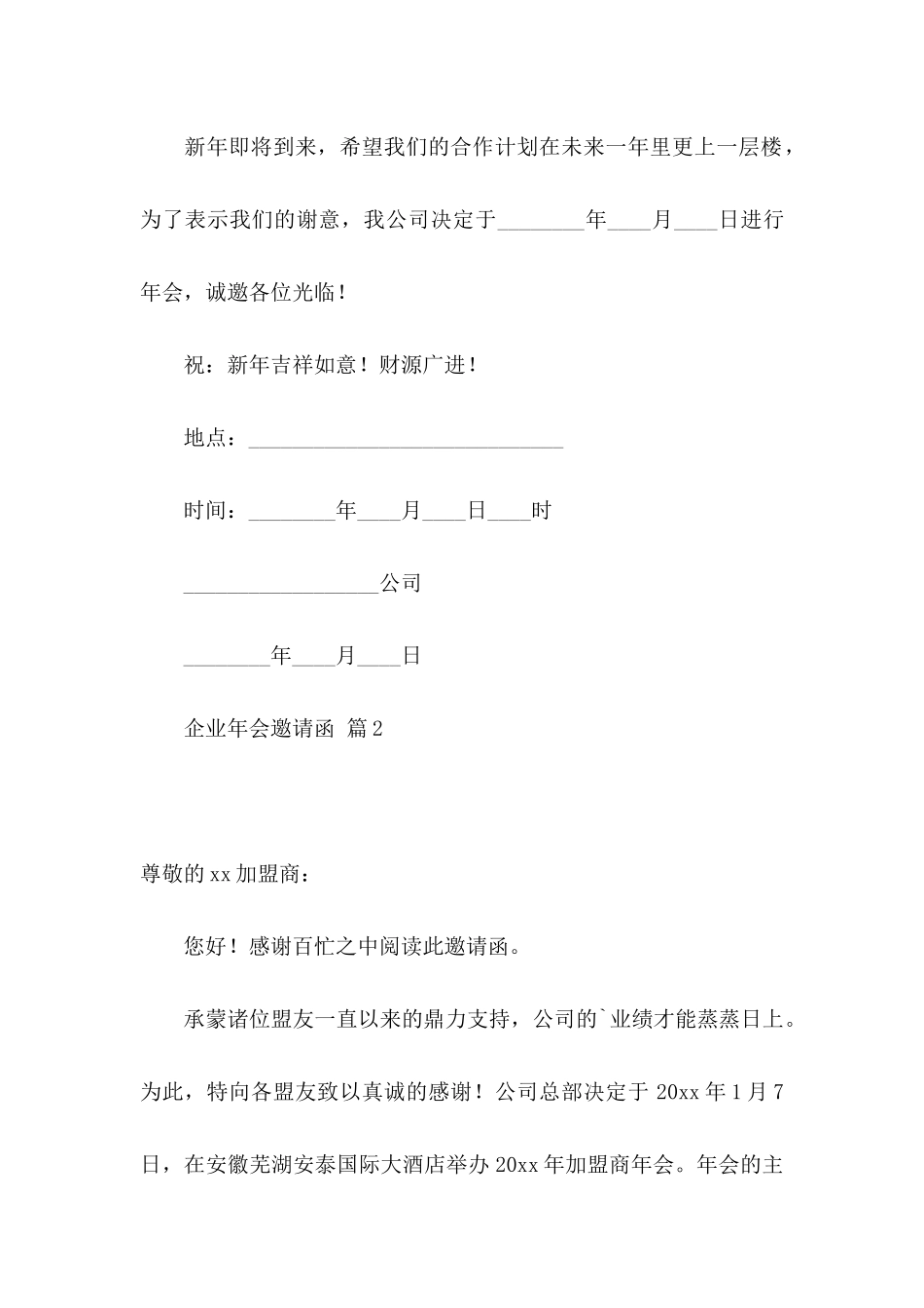 企业年会邀请函模板合集五篇_第2页