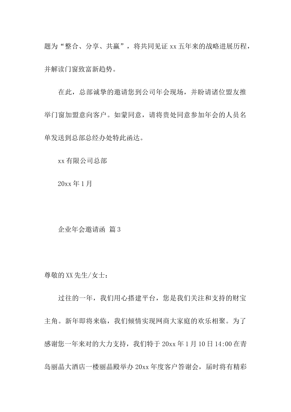 企业年会邀请函模板合集五篇_第3页