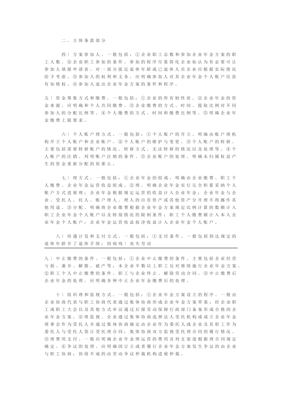 企业年金合同_第2页