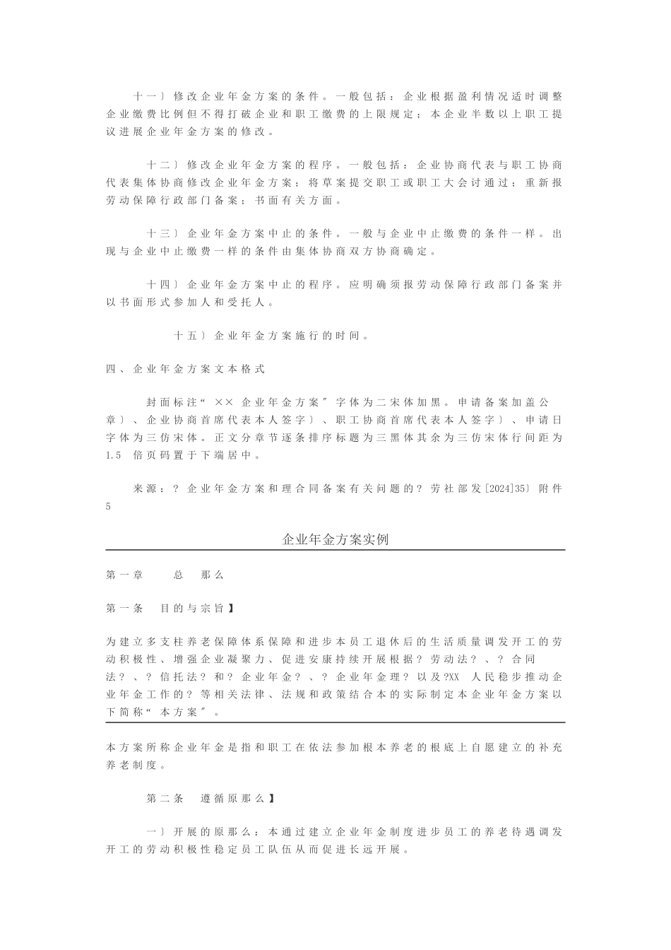 企业年金合同_第3页