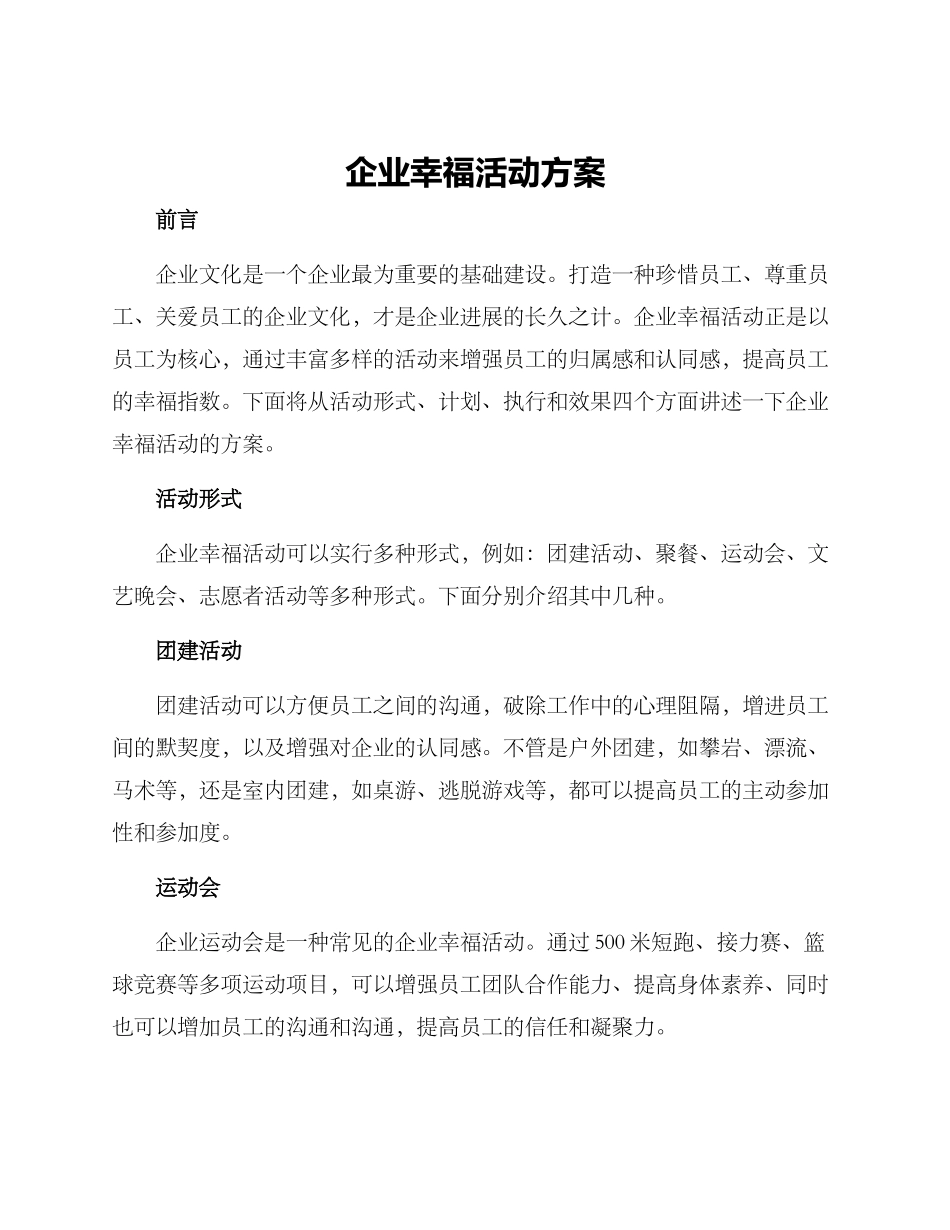 企业幸福活动方案_第1页
