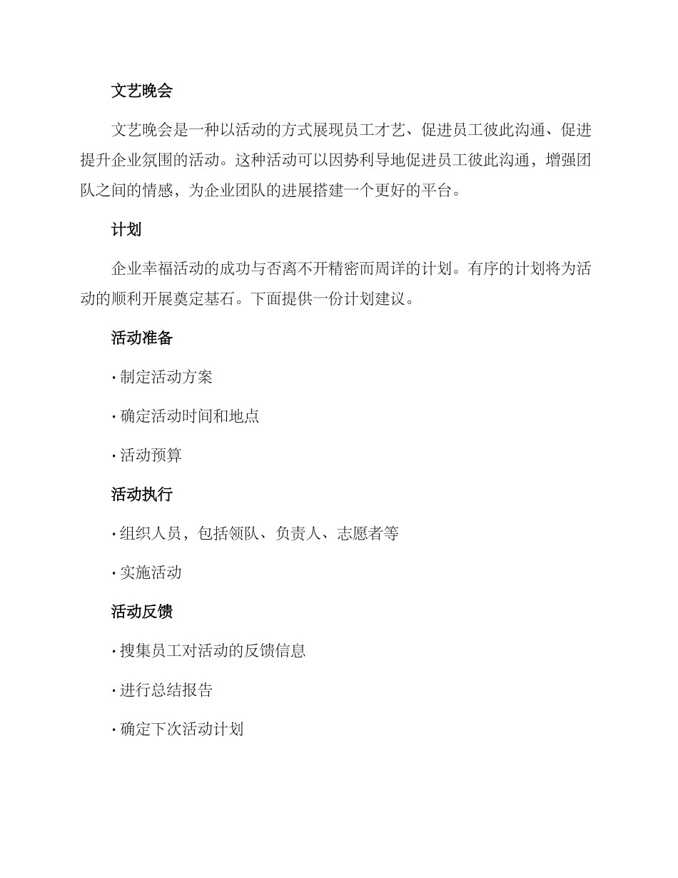 企业幸福活动方案_第2页