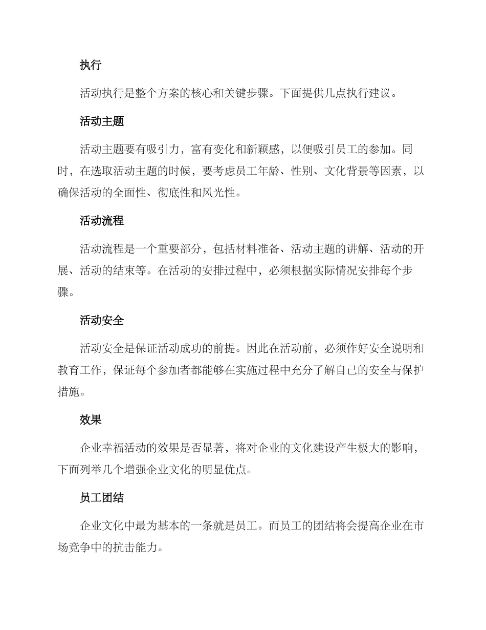 企业幸福活动方案_第3页