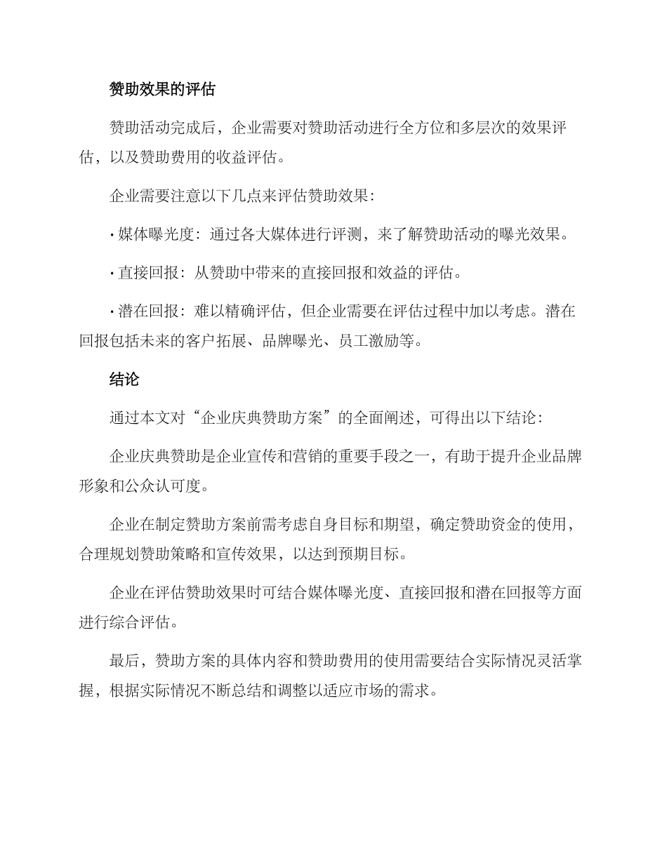 企业庆典赞助方案_第3页