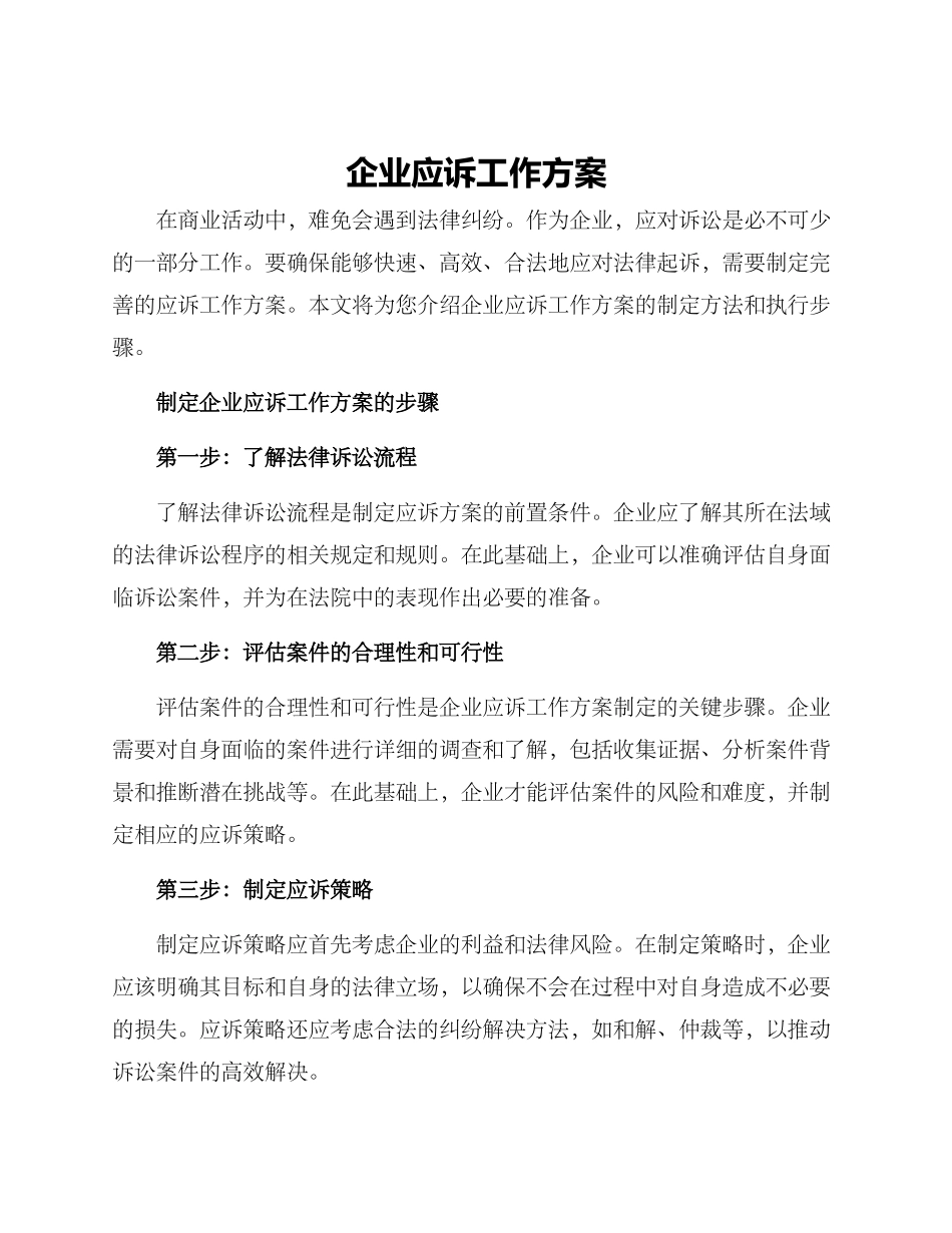 企业应诉工作方案_第1页