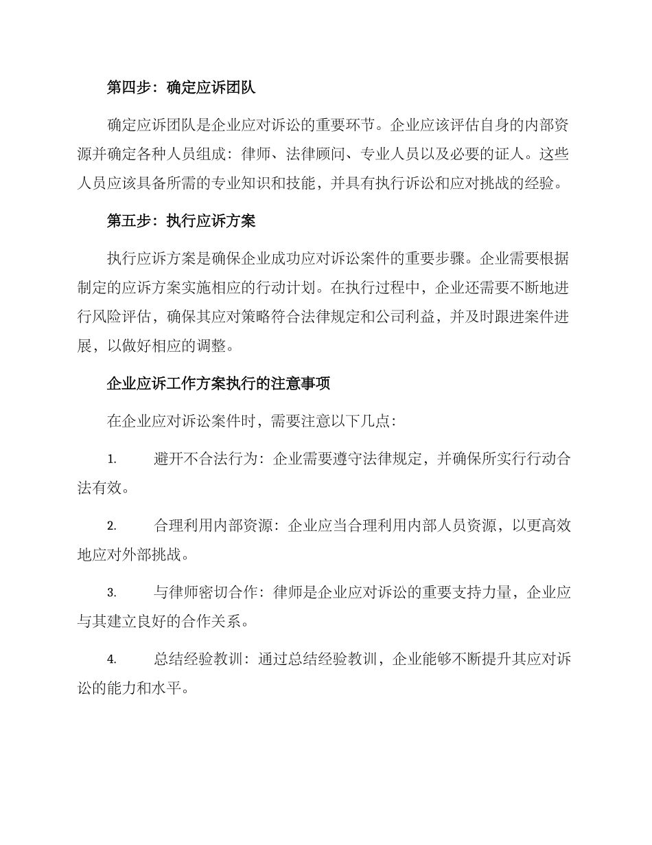 企业应诉工作方案_第2页