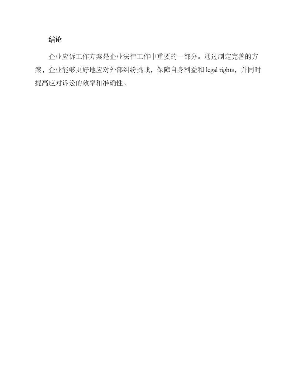 企业应诉工作方案_第3页