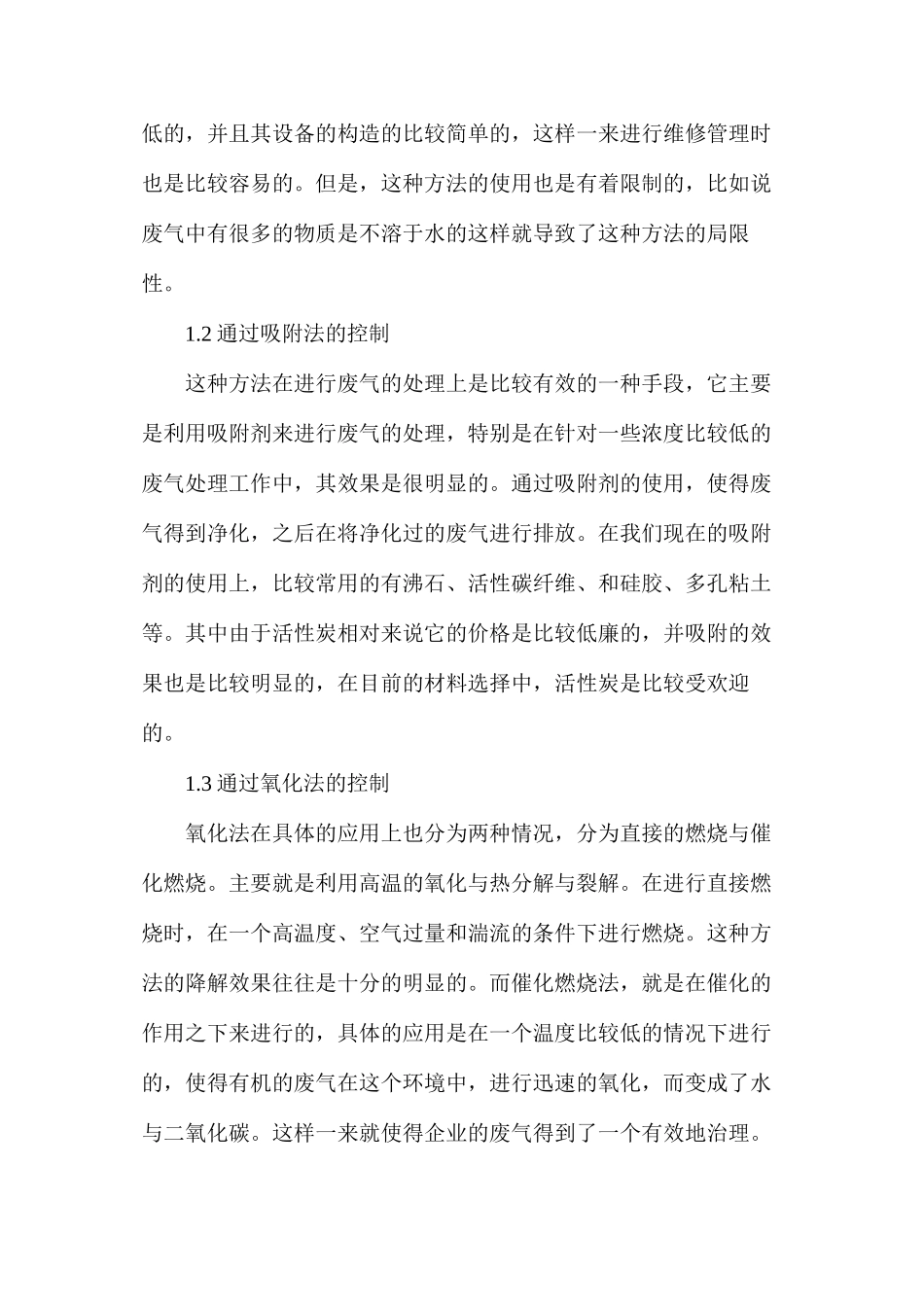 企业废气综合治理工程设计研究_第2页