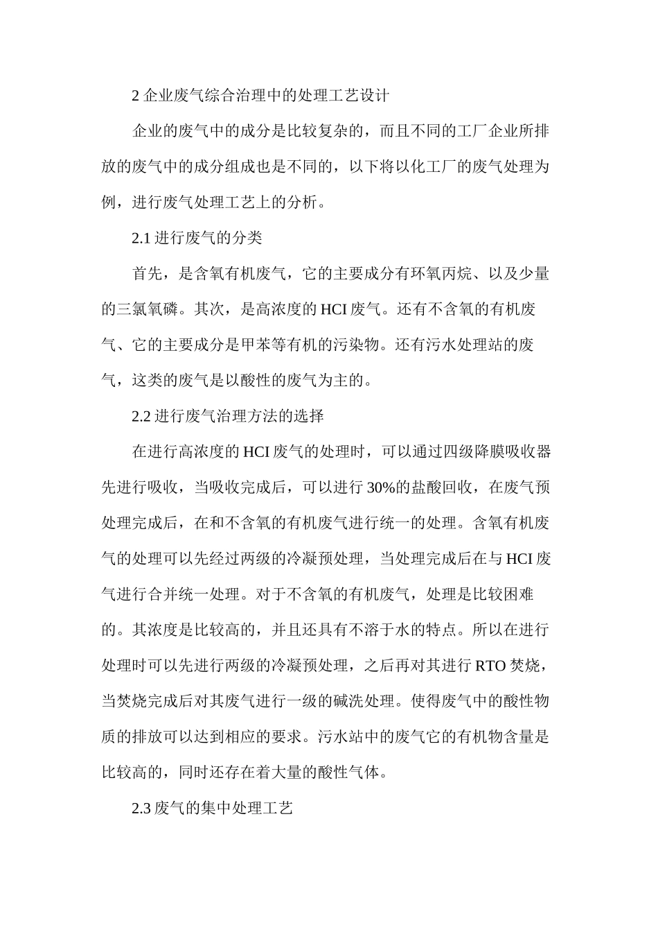 企业废气综合治理工程设计研究_第3页