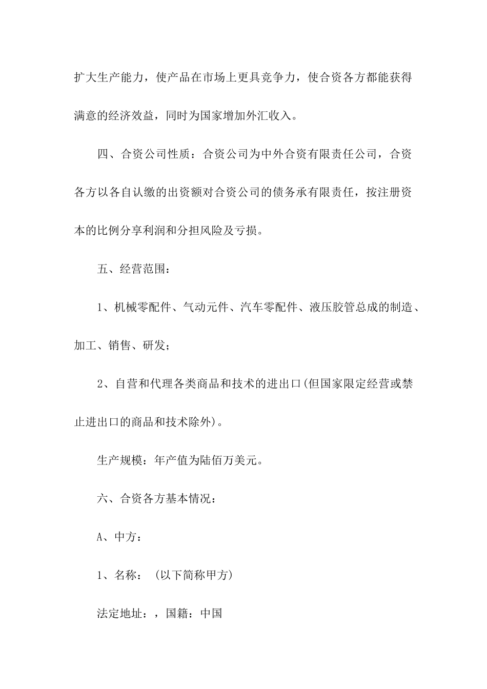 企业建议书六篇_第2页