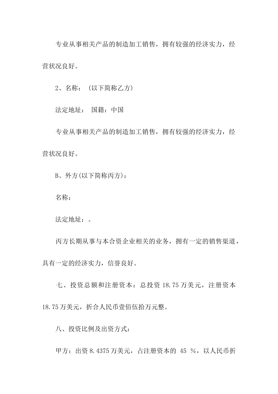 企业建议书六篇_第3页