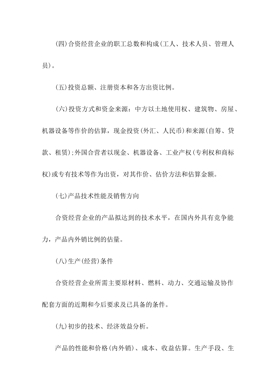 企业建议书合集8篇_第3页