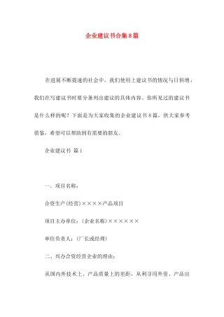 企业建议书合集8篇