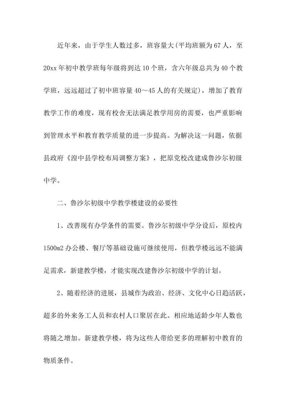 企业建议书9篇_第2页