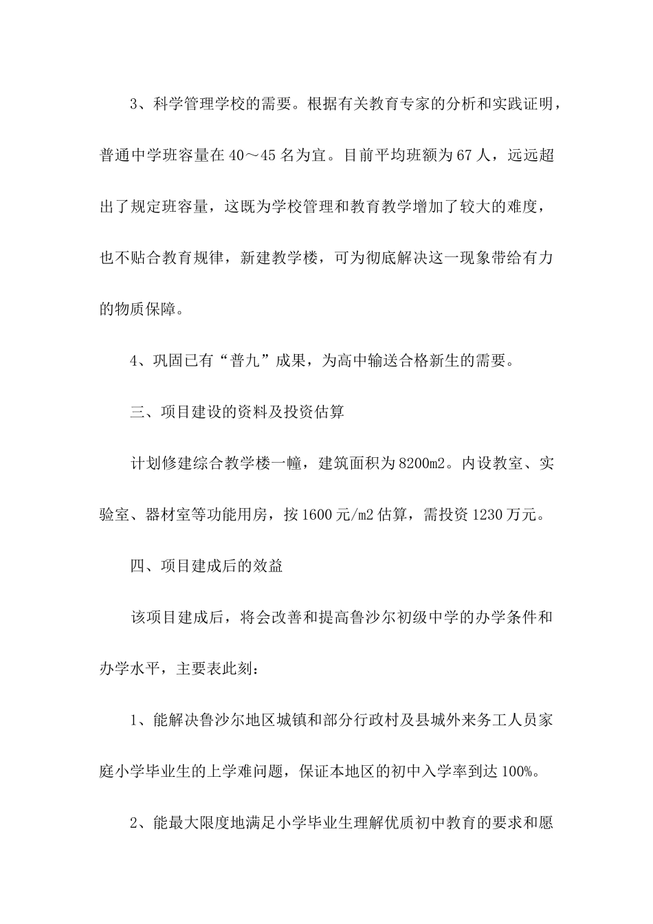 企业建议书9篇_第3页