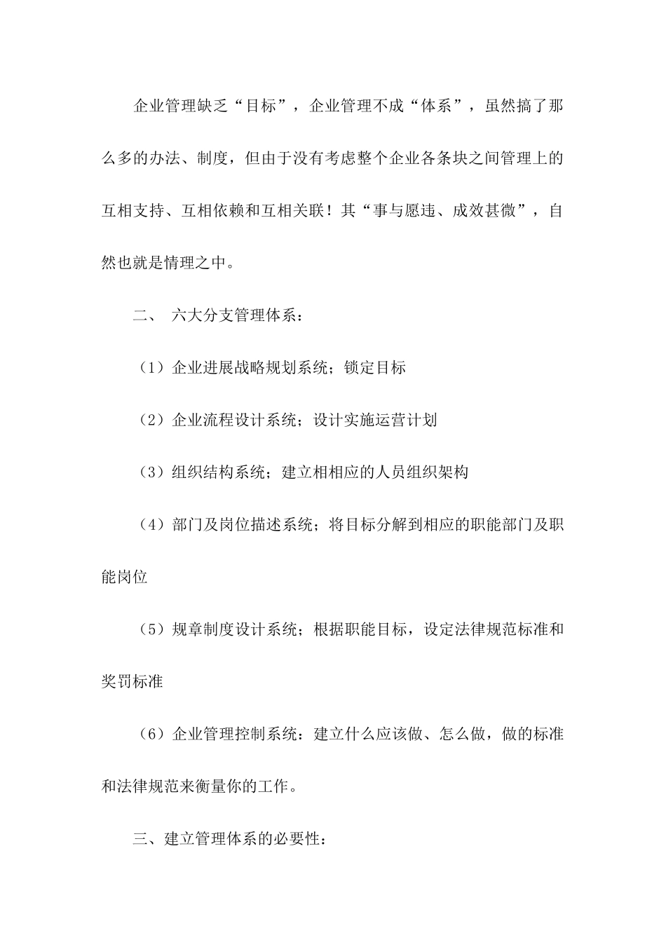 企业建议书汇编9篇_第2页