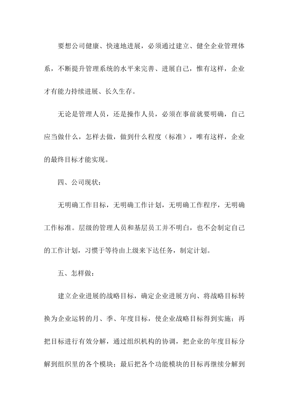 企业建议书汇编9篇_第3页