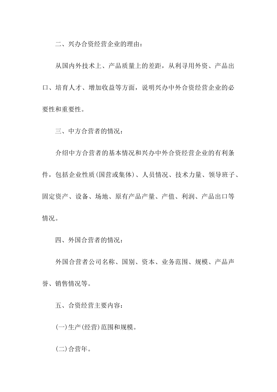 企业建议书四篇_第2页