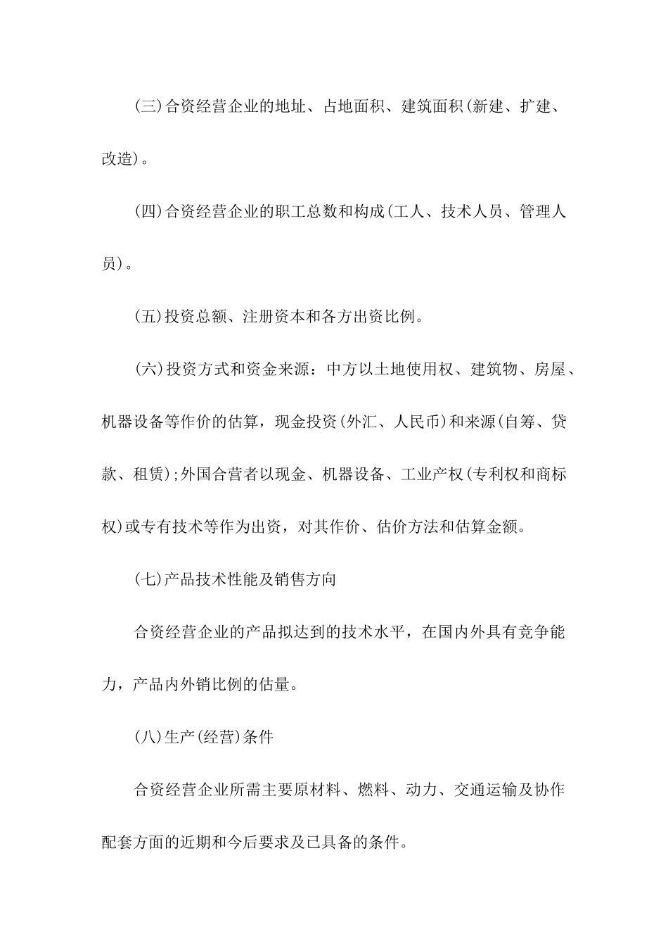 企业建议书四篇_第3页