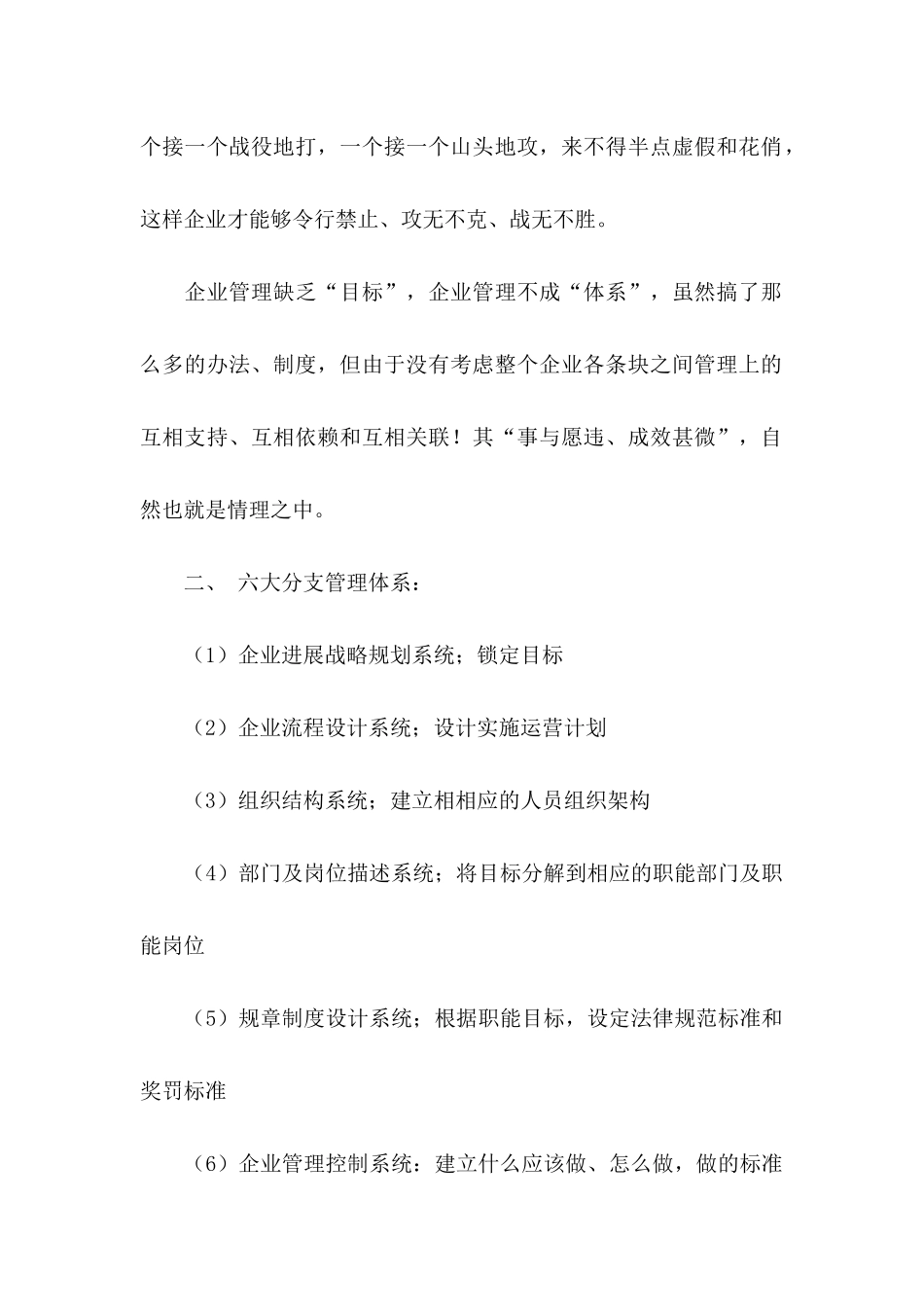 企业建议书汇总五篇_第2页