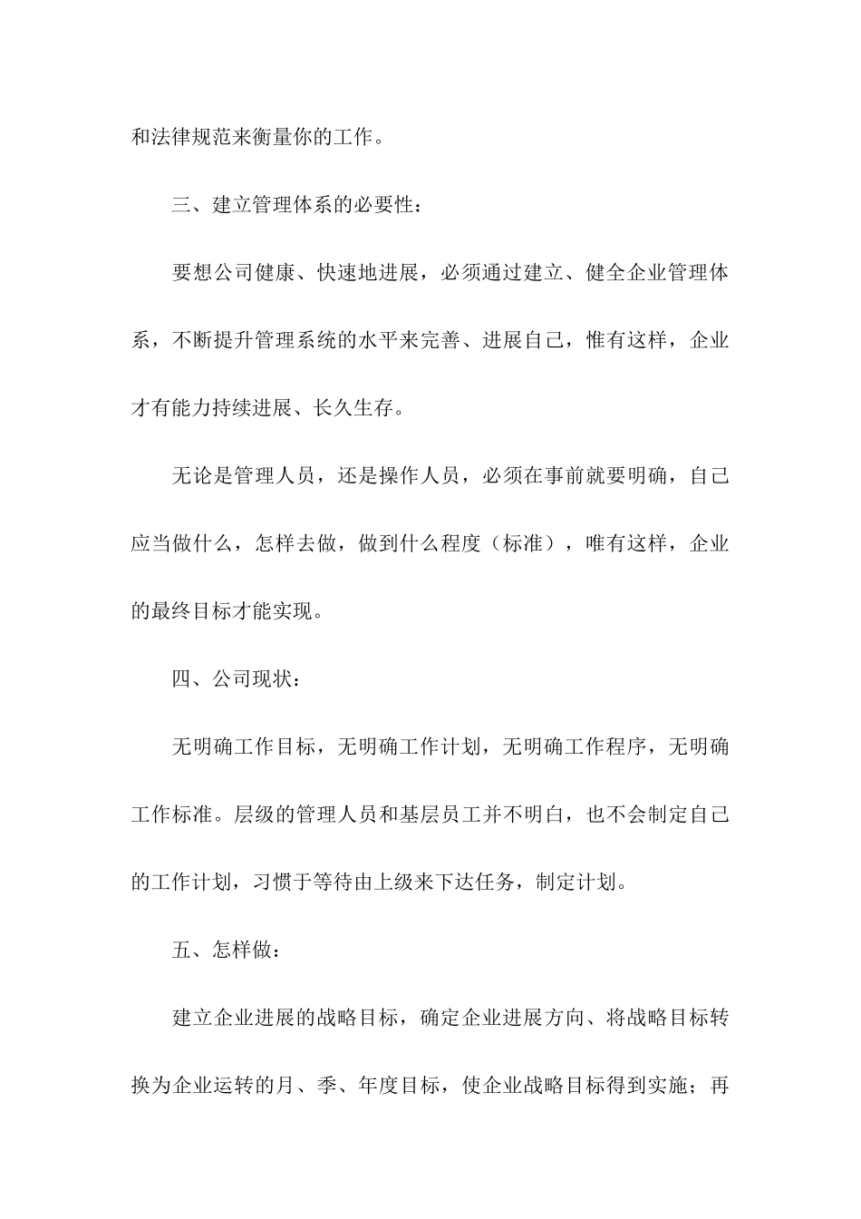 企业建议书汇总五篇_第3页