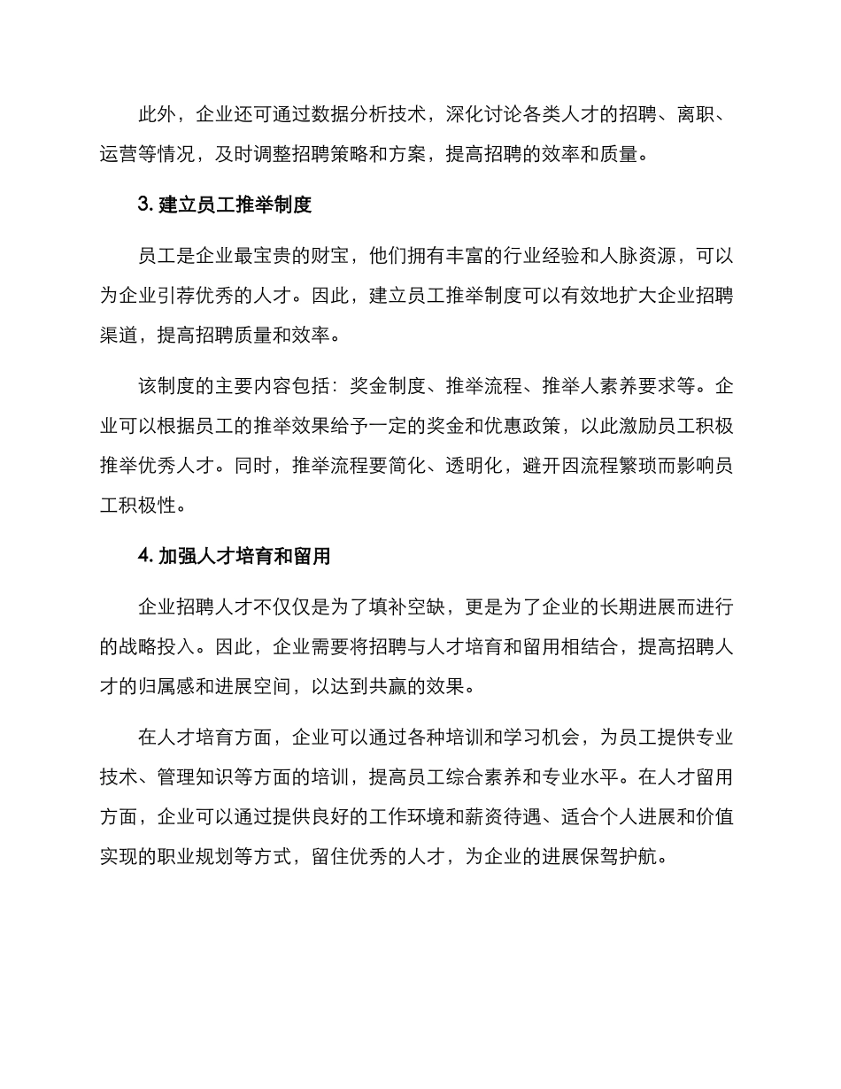 企业征兵措施方案_第2页