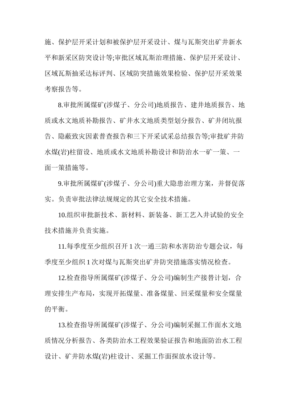 企业总工程师安全生产责任制范本_第2页