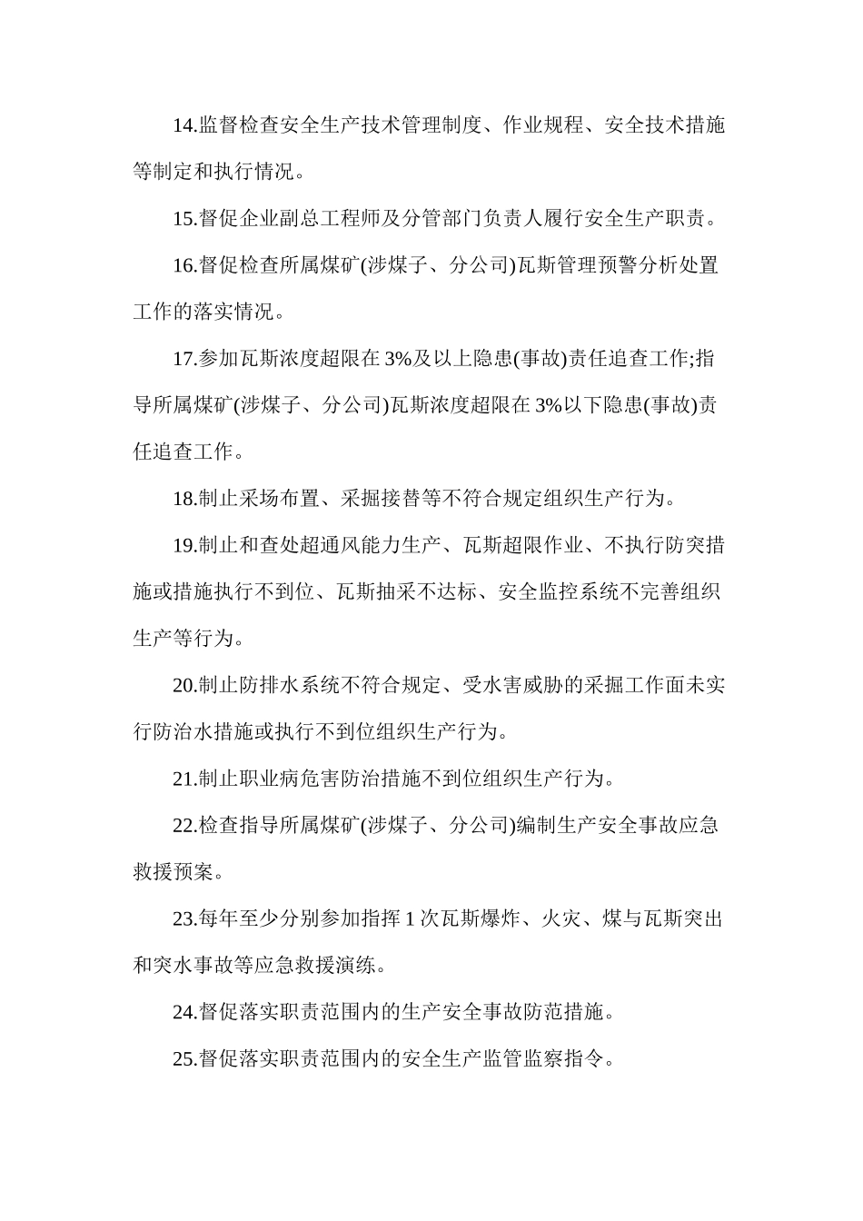 企业总工程师安全生产责任制范本_第3页