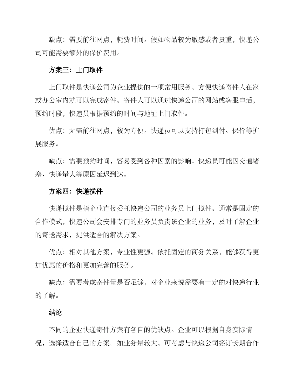 企业快递寄件方案_第2页