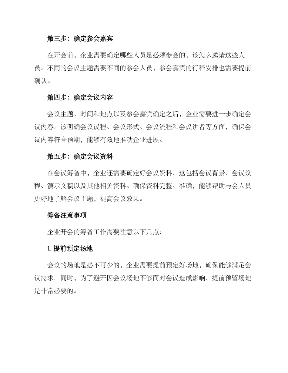 企业开会筹备方案_第2页