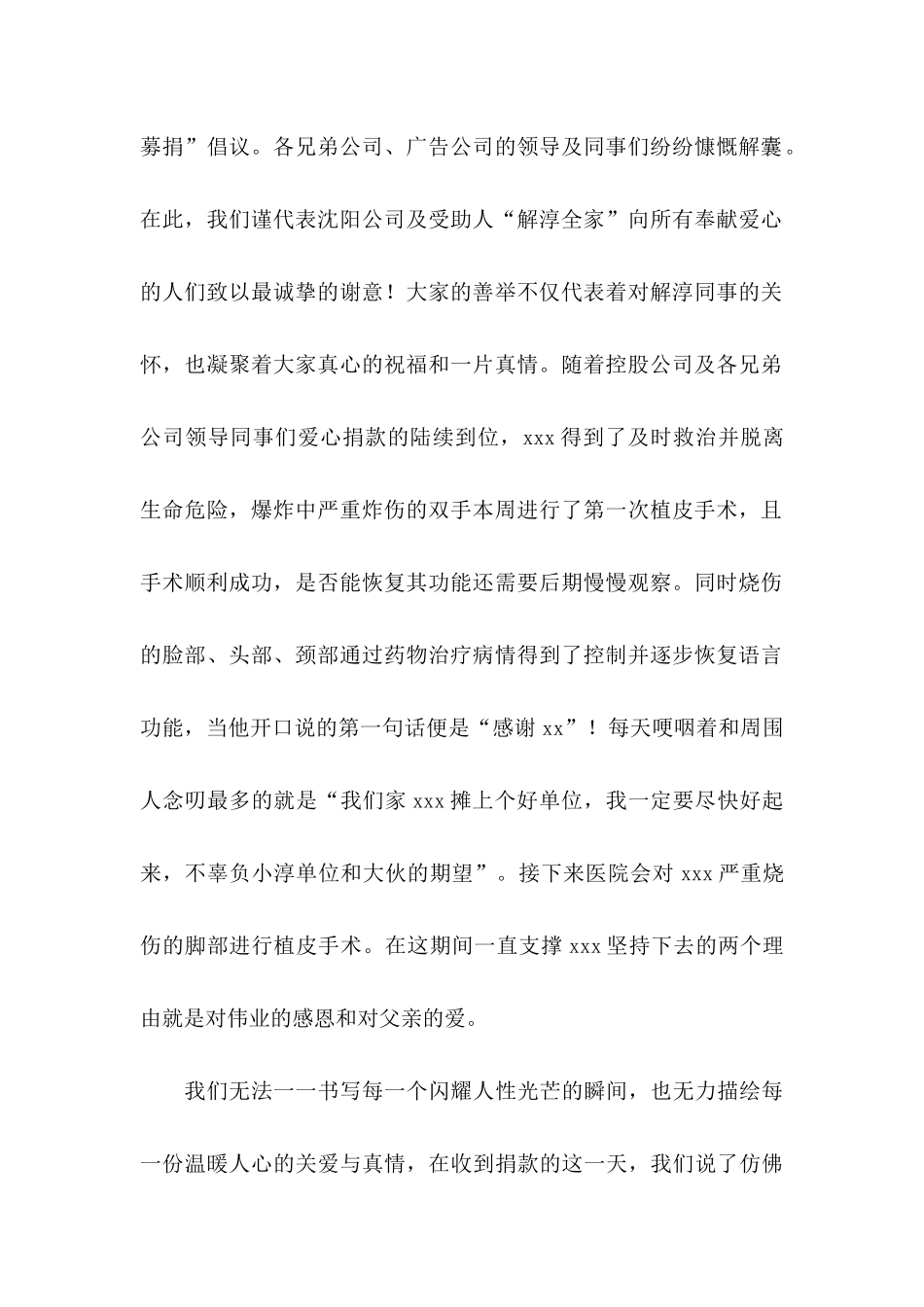 企业感谢信三篇_第2页