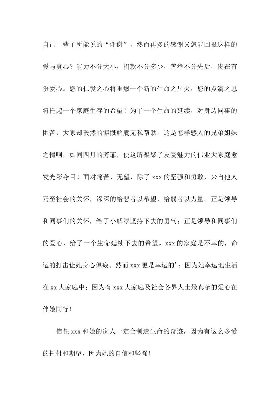 企业感谢信三篇_第3页