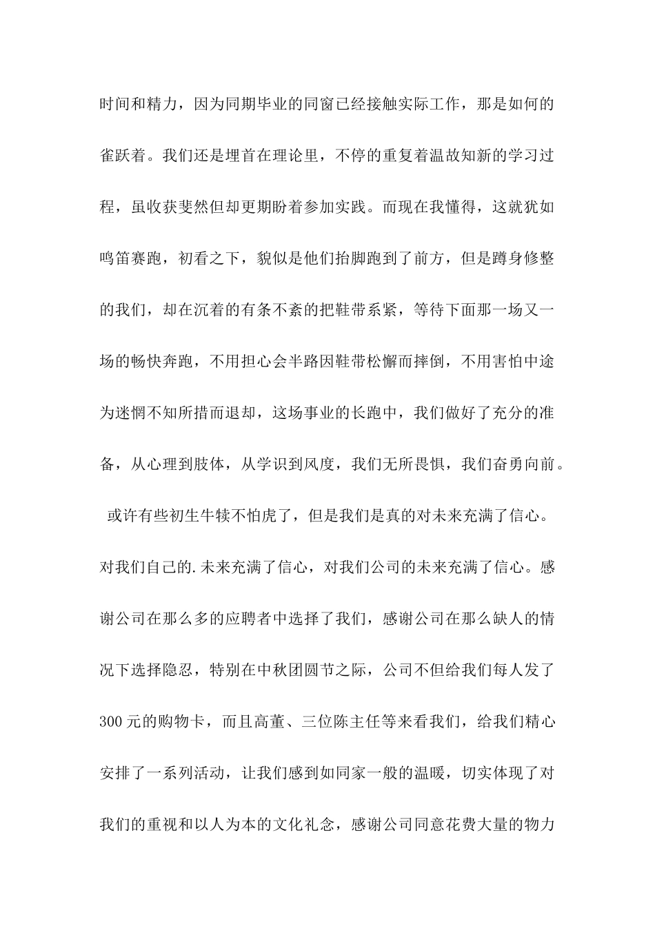 企业感谢信3篇（二）_第2页